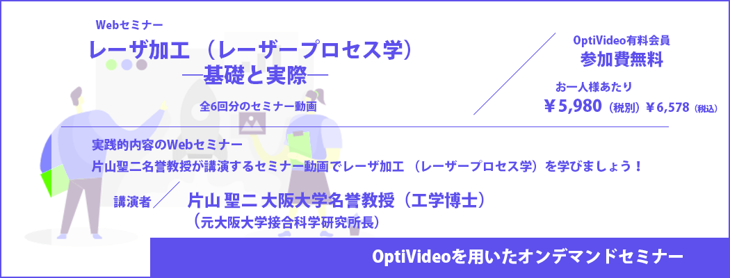 レーザ加工 （レーザープロセス学）―基礎と実際―