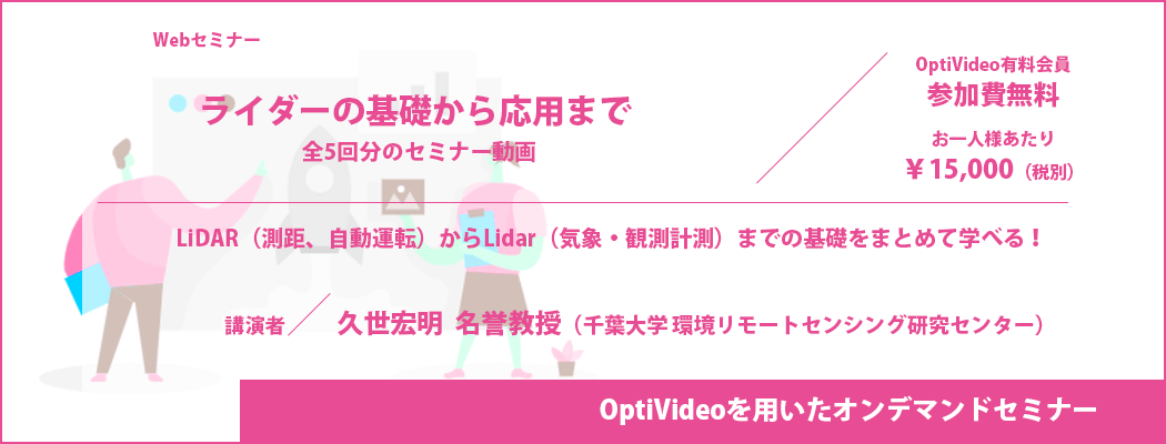 「ライダーの基礎から応用まで」 オンデマンドセミナーについてのお知らせ